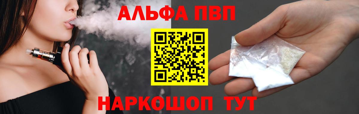 А ПВП кристаллы  A-PVP крисы CK  Елизово  Alpha-PVP VHQ  Альфа ПВП  Вход с VPN 