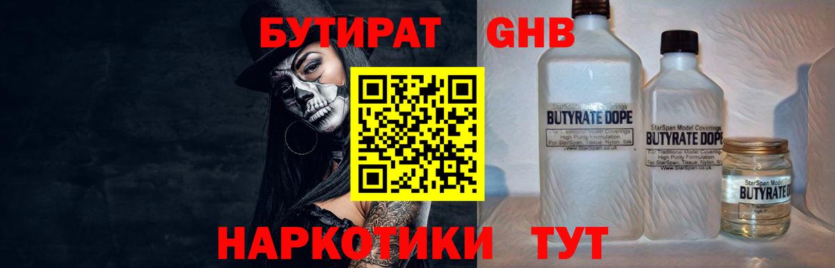 Елизово  Бутират BDO  Вход с VPN 