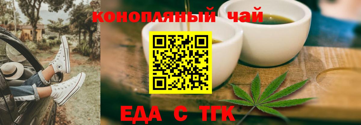 Елизово  Печенье с ТГК конопля  Вход с VPN 