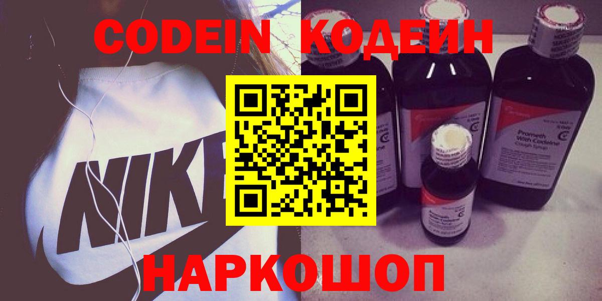 Кодеиновый сироп Lean Purple Drank  Кодеин Purple Drank  Елизово  Вход с VPN 