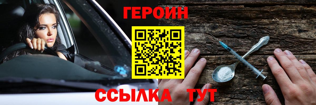 Героин Heroin  Героин  Елизово  Вход с VPN 