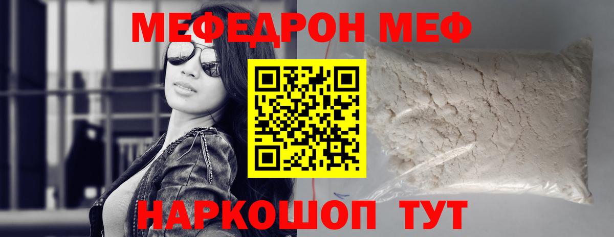 МЕФ  Вход с VPN  МЕФ кристаллы  Елизово  Меф 4 MMC  МЕФ 